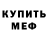 Меф мяу мяу 4 MMC Lubantik
